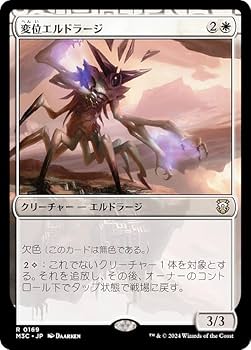Amazon.co.jp: マジックザギャザリング M3C JP 0169 変位